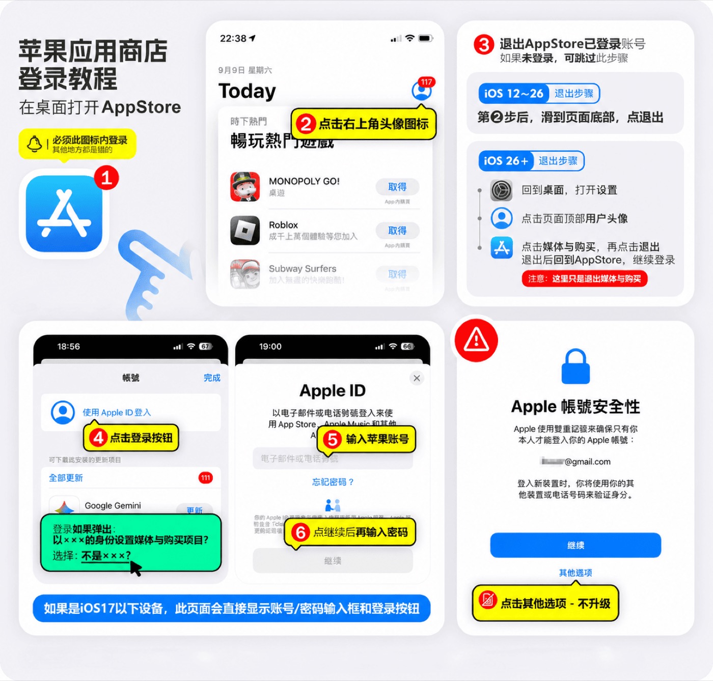 App Store 登录海外 ID 教程