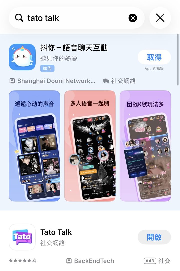 App Store 搜索 tato talk 下载 Tato Talk