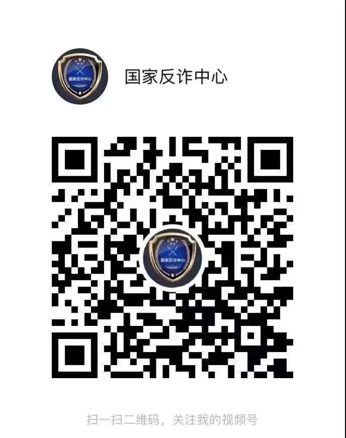 国家反诈中心微信公众号二维码